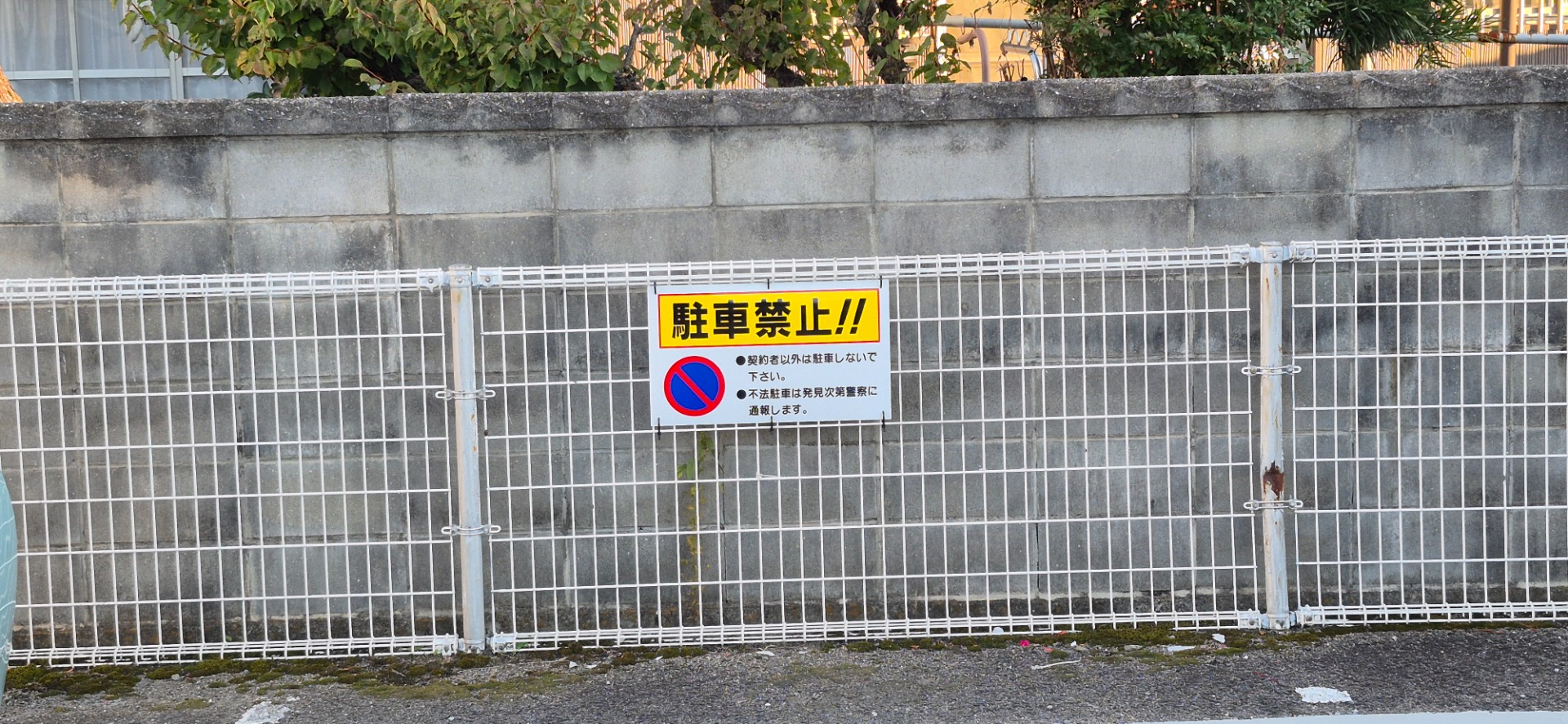 この看板の場所が指定駐車場です。(駐車できない場合はお知らせください)